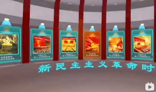 黨史教育VR虛擬展廳，讓你足不出戶(hù)參觀(guān)展廳
